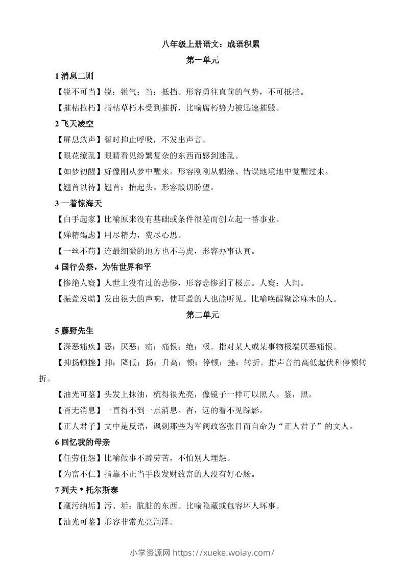 八年级上语文成语积累与运用-六八学科资料网