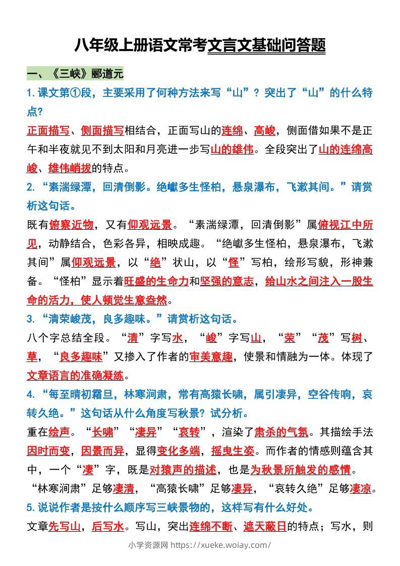 八年级上语文常考文言文基础问答题-六八学科资料网