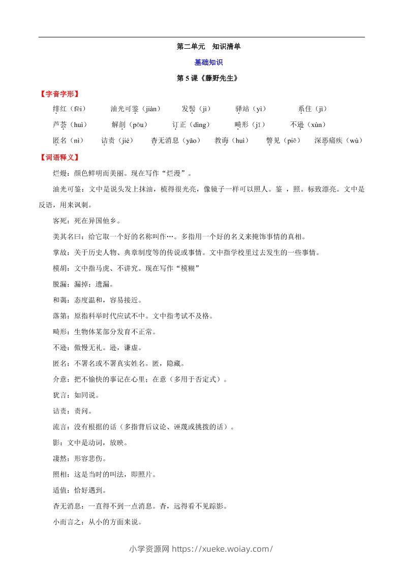 八年级上语文第二单元知识清单-六八学科资料网