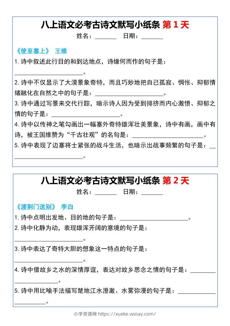 八年级上语文必考古诗文默写小纸条20天-六八学科资料网
