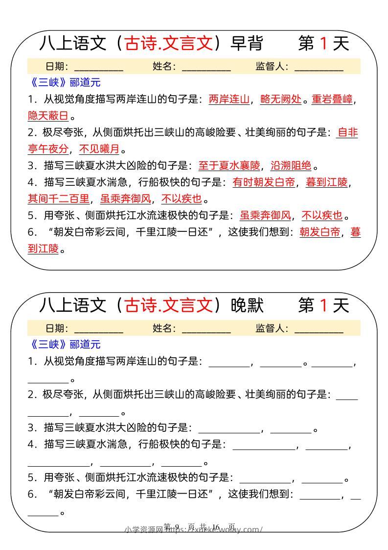新八年级上语文早背晚默31天-六八学科资料网