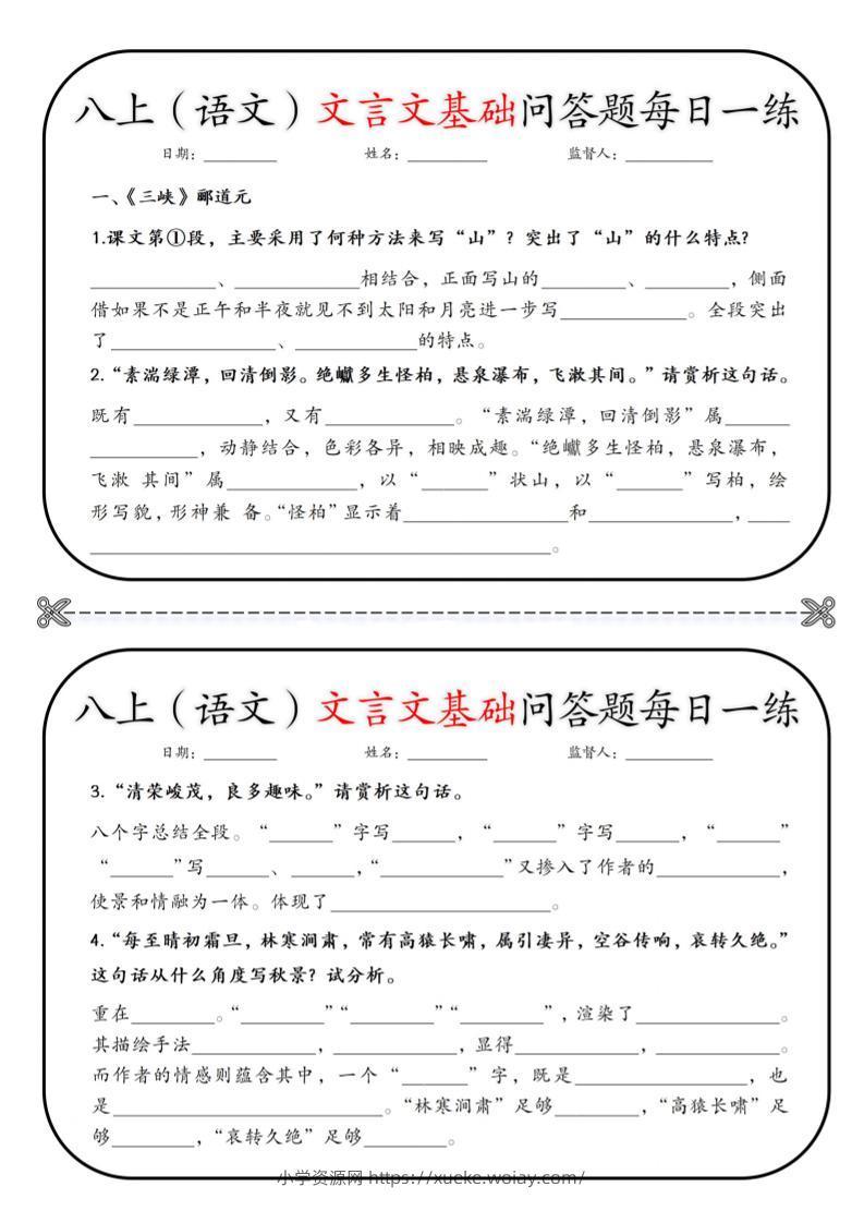 新八年级上语文基础问答题小纸条-六八学科资料网