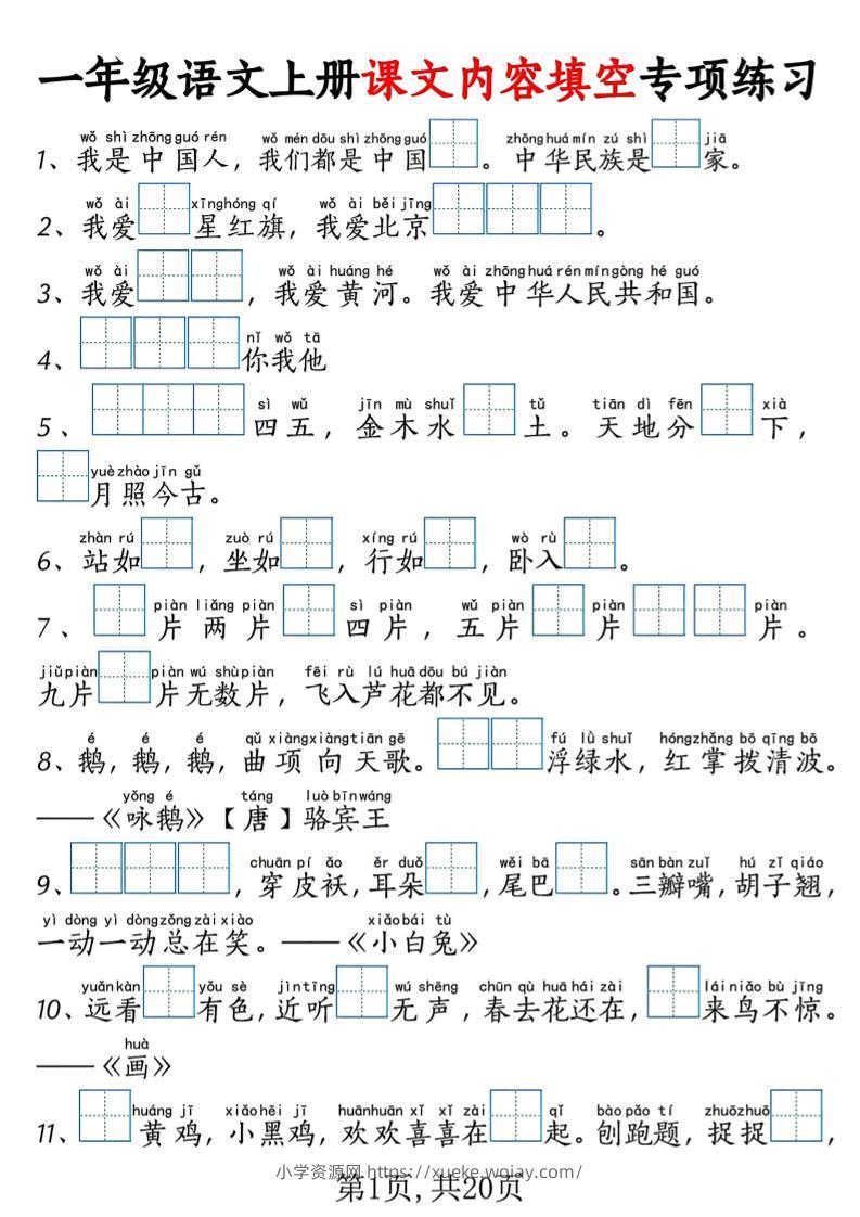 新一上语文课文内容填空专项练习+考试真题（20页）-六八学科资料网