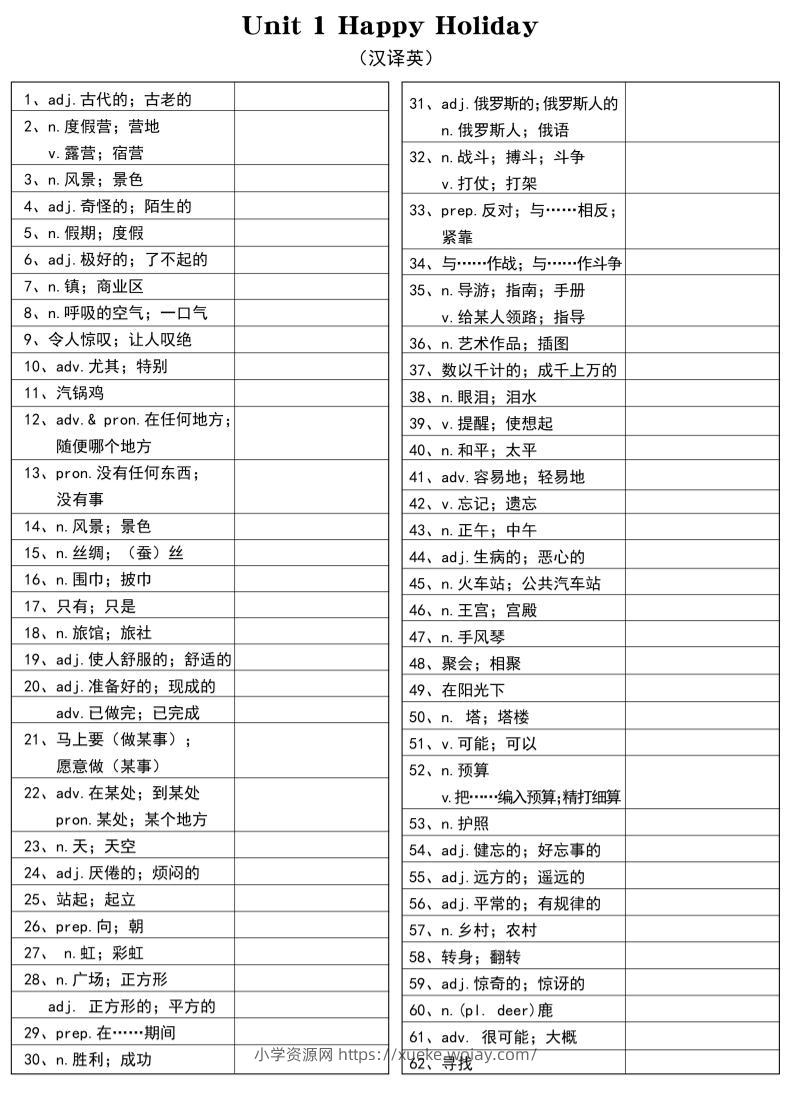 新八年级上英语单词汉译英（人教版）-六八学科资料网