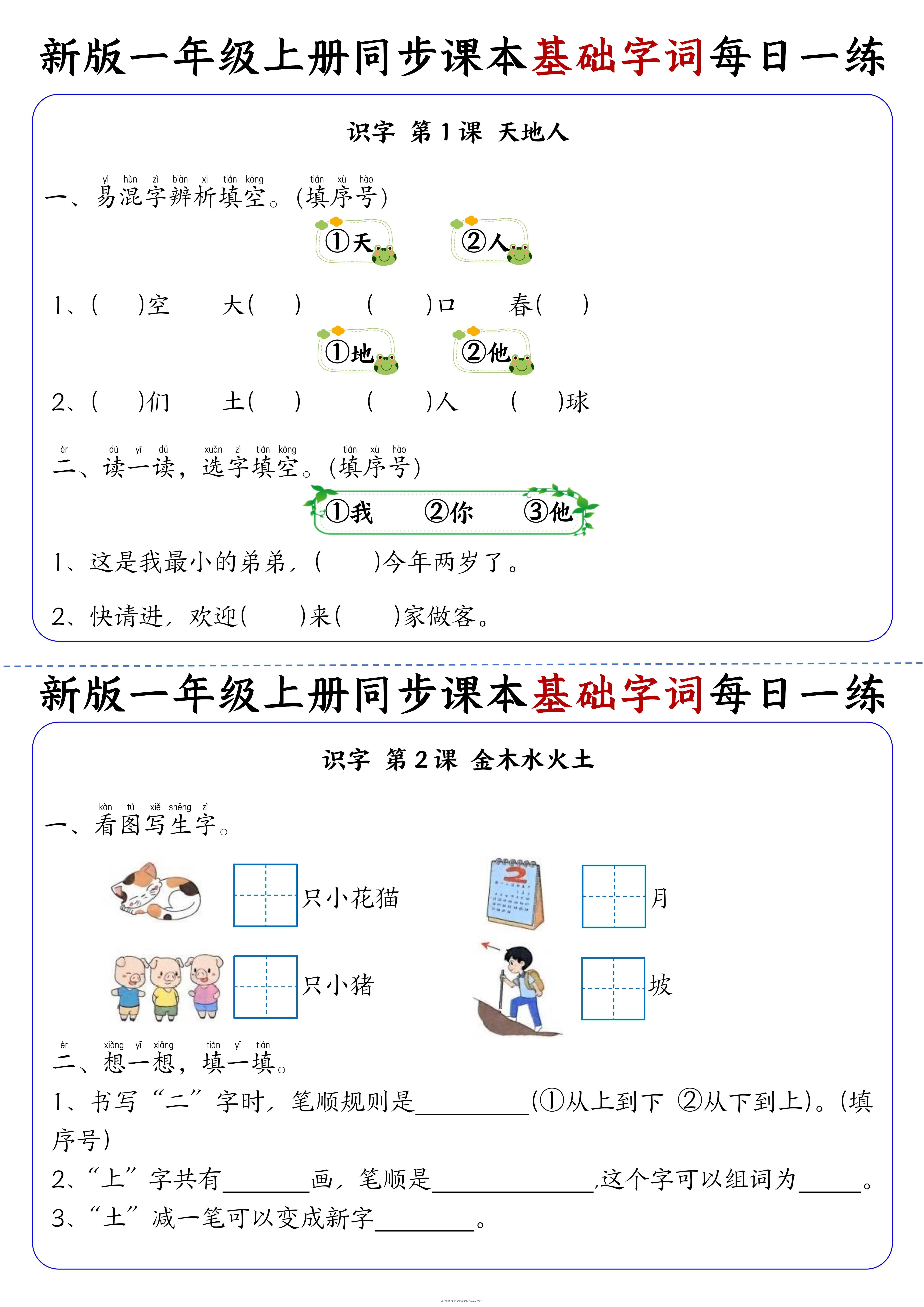 新一上语文同步课本基础字词每日一练32天（16页）-六八学科资料网