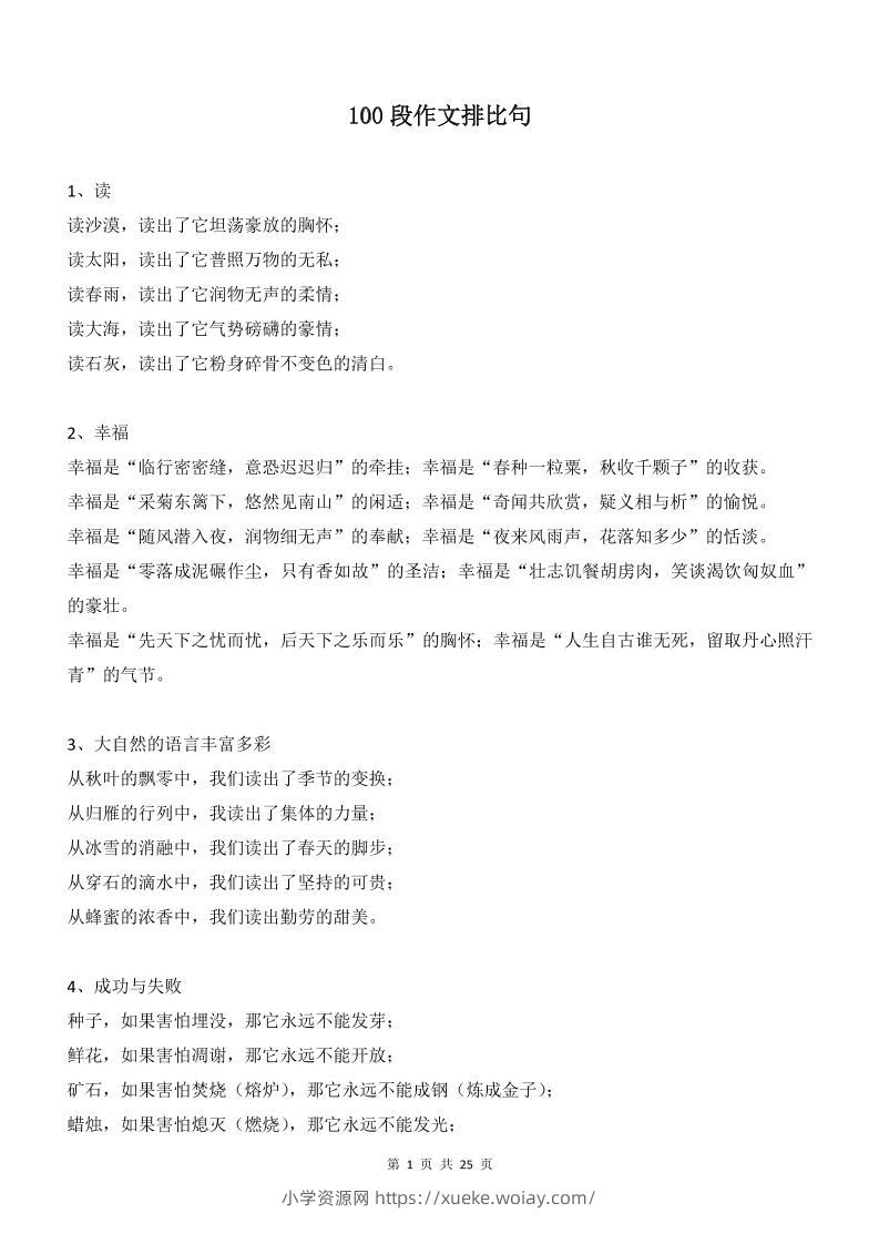 新八年级上语文100段作文排比句-六八学科资料网