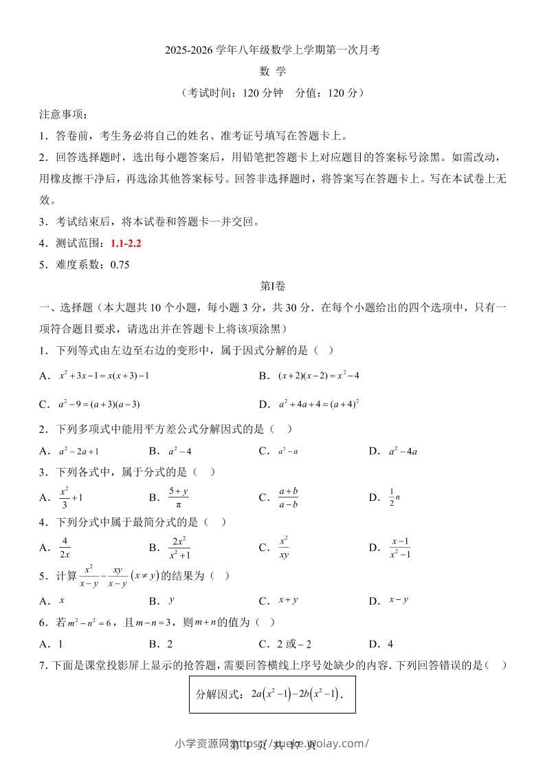新八年级上数学第1次月考（湘教版）-六八学科资料网