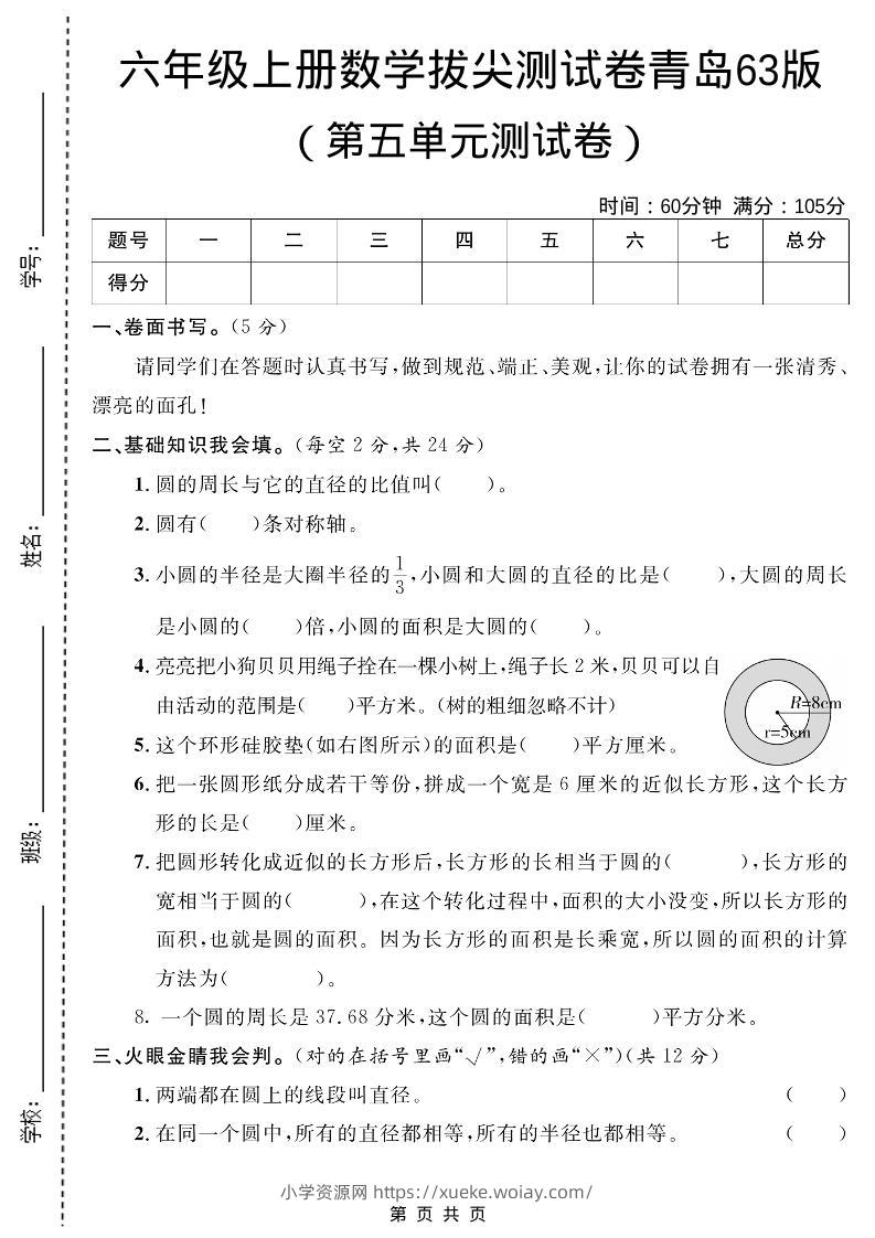 六年级上数学第五单元测试卷2《青岛63版》-六八学科资料网