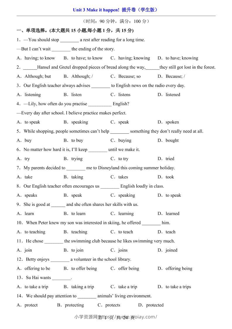 八年级上英语Unit3提升卷（外研版）-六八学科资料网