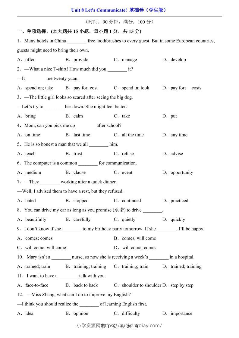 八年级上英语Unit8基础卷（人教版）-六八学科资料网