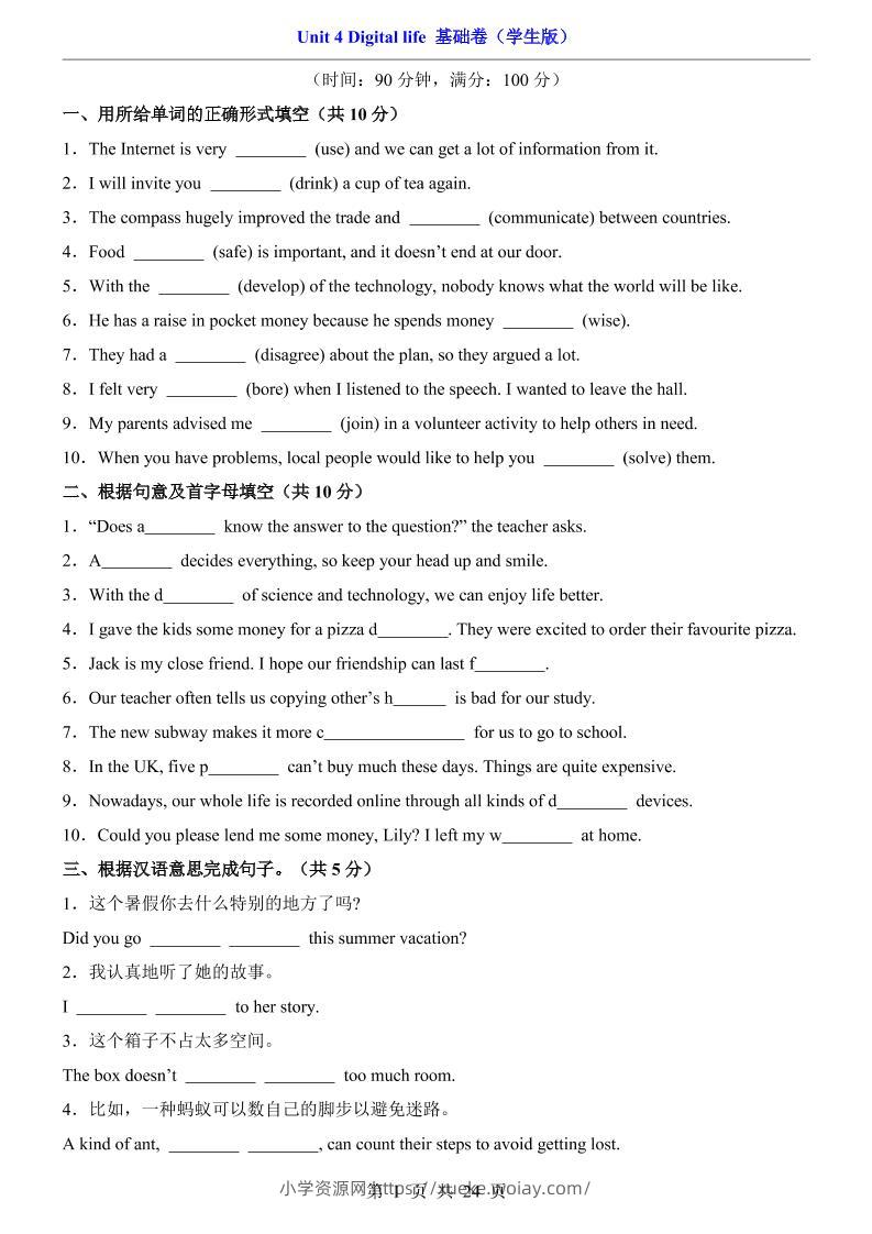 八年级上英语Unit4基础卷（外研版）-六八学科资料网
