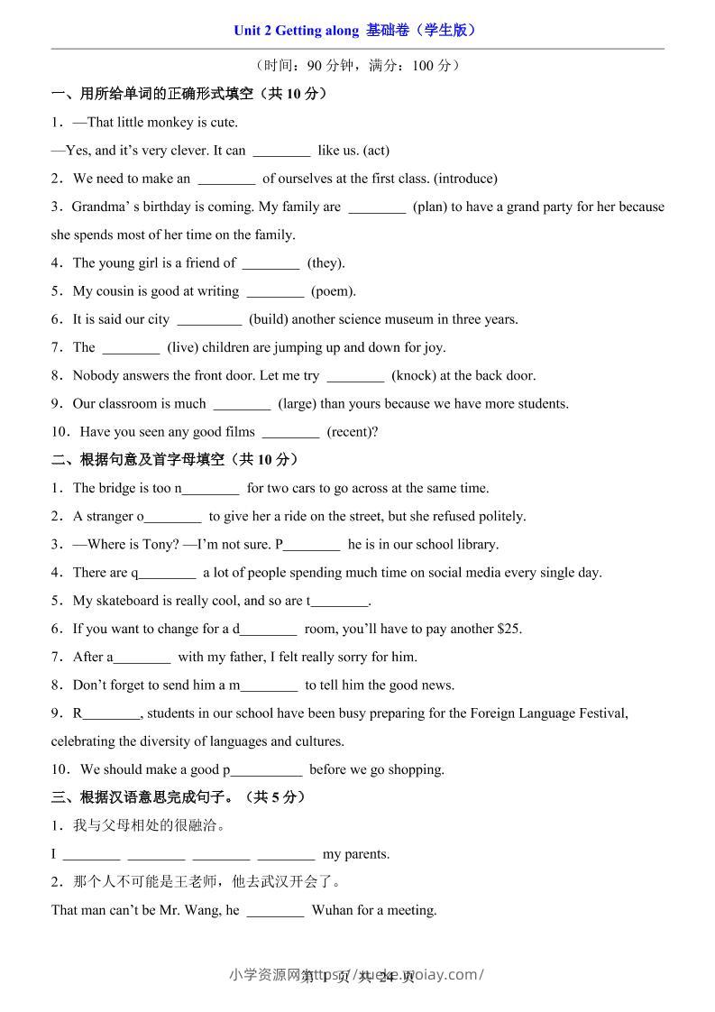 八年级上英语Unit2基础卷（外研版）-六八学科资料网