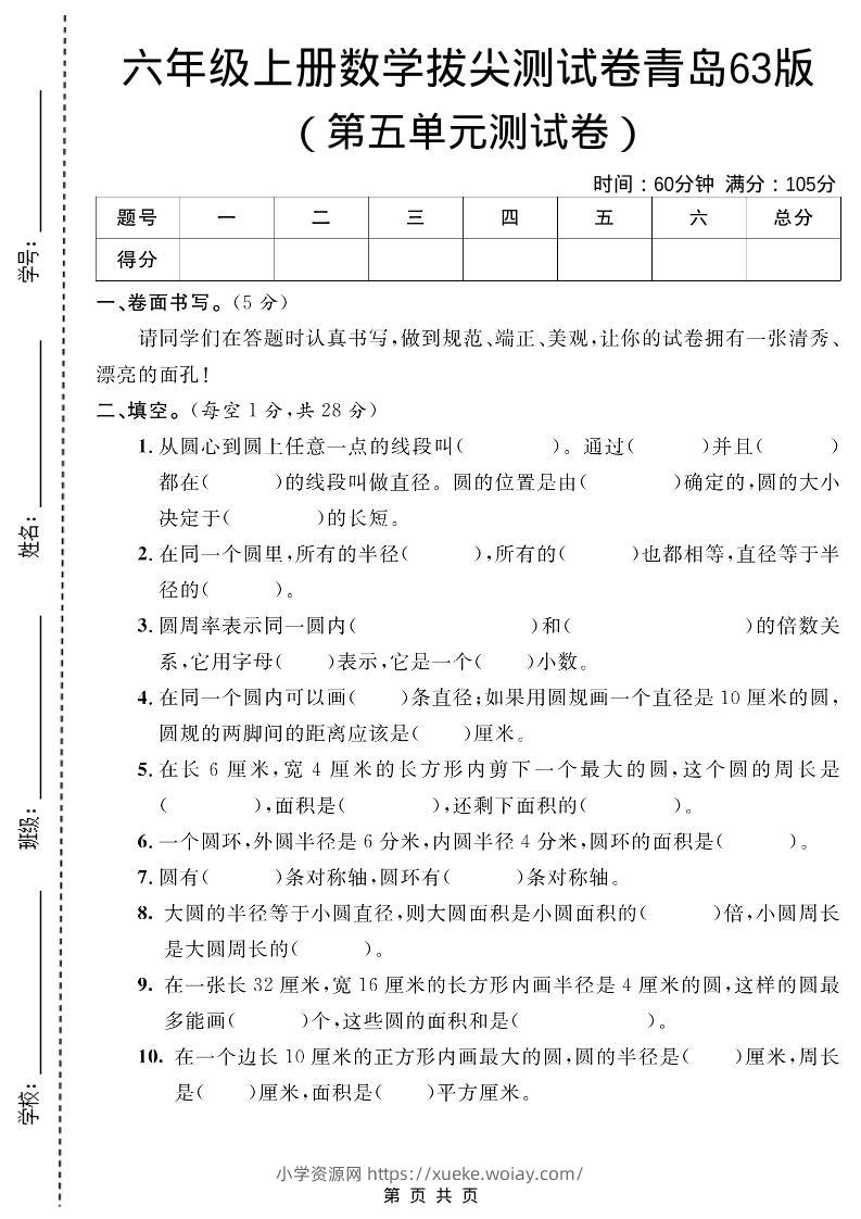 六年级上数学第五单元测试卷1《青岛63版》-六八学科资料网