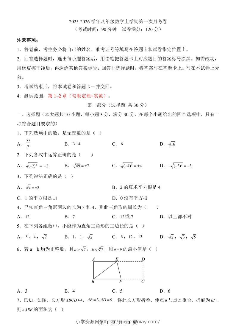 新八年级上数学第1次月考（北师大版）-六八学科资料网