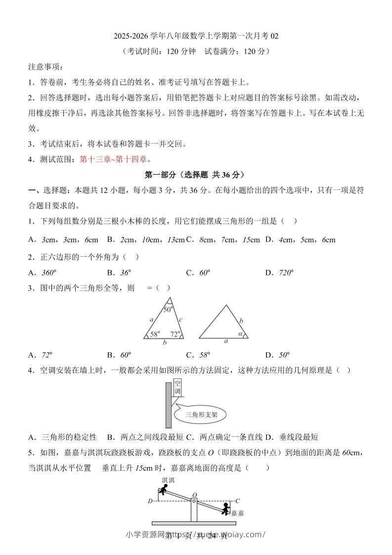 新八年级上数学第1次月考02（人教版）-六八学科资料网