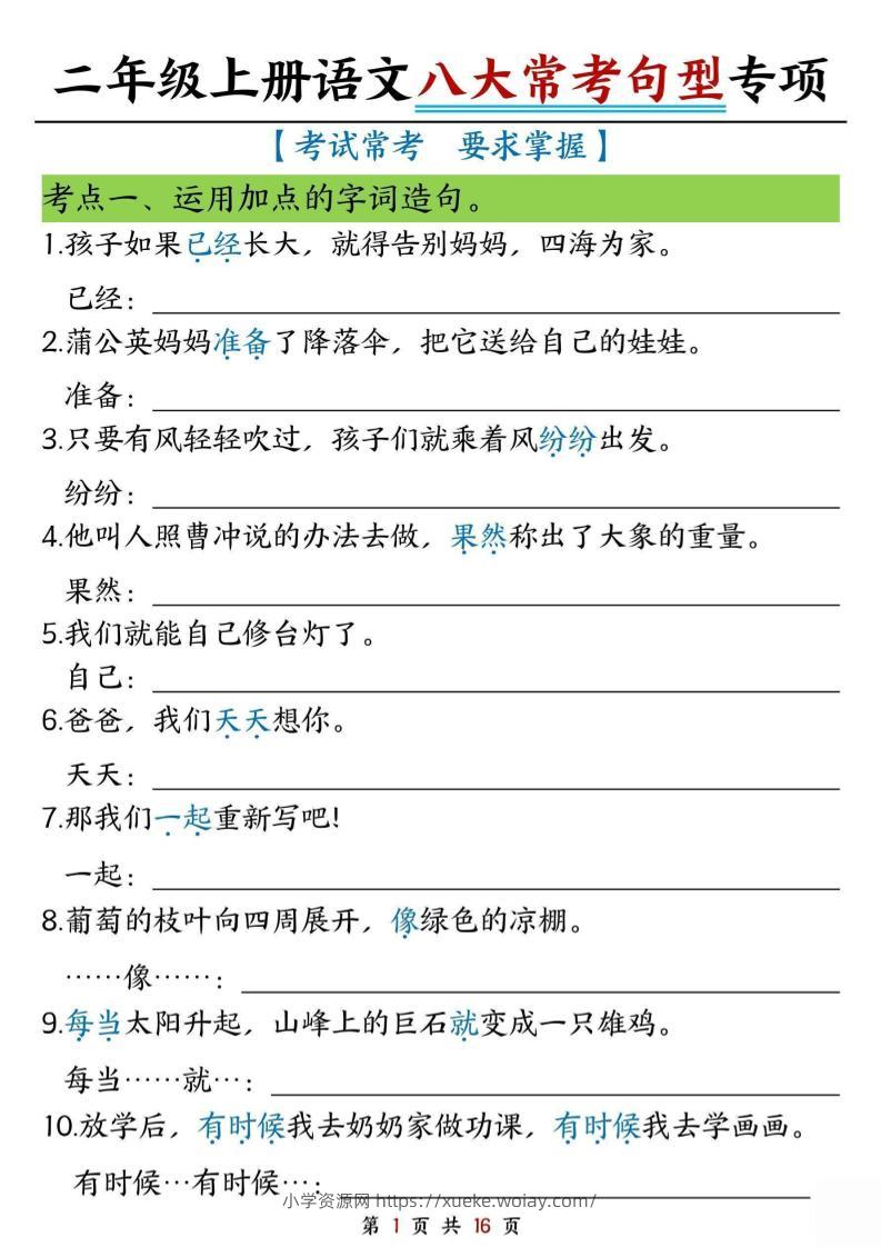 二上语文八大类句子专项专项练习-六八学科资料网