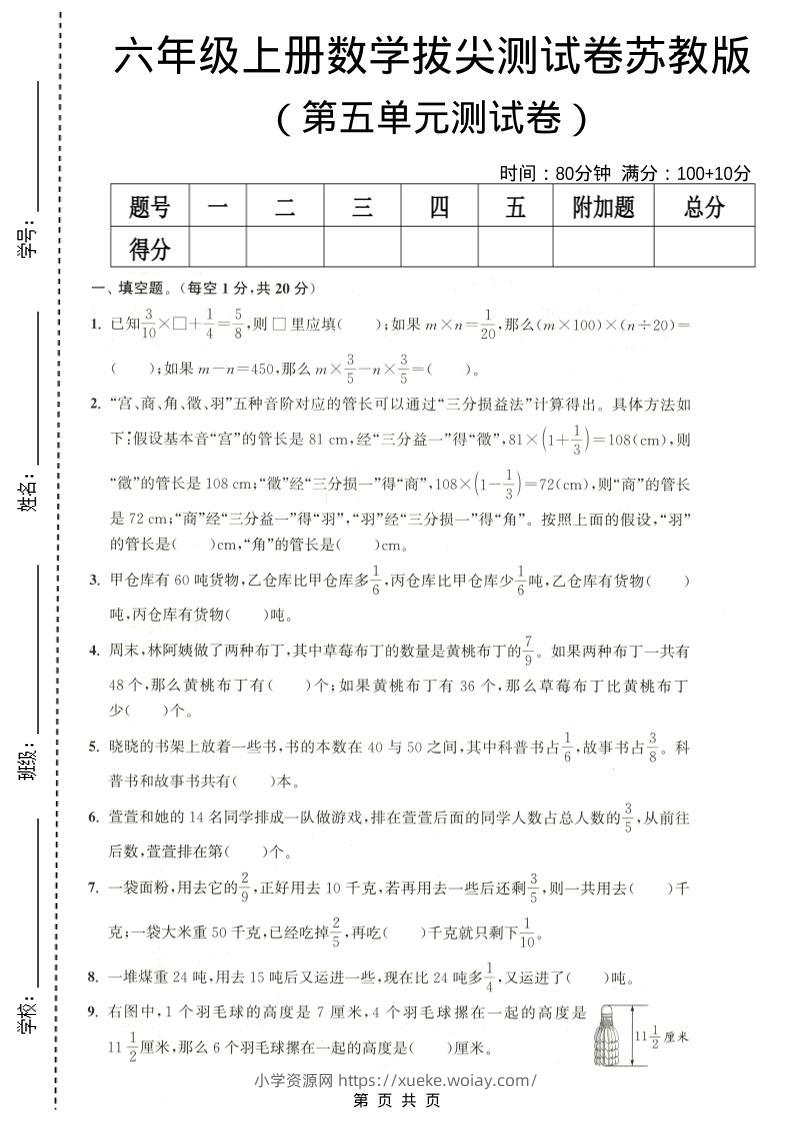 六年级上数学第五单元测试卷《苏教版》-六八学科资料网