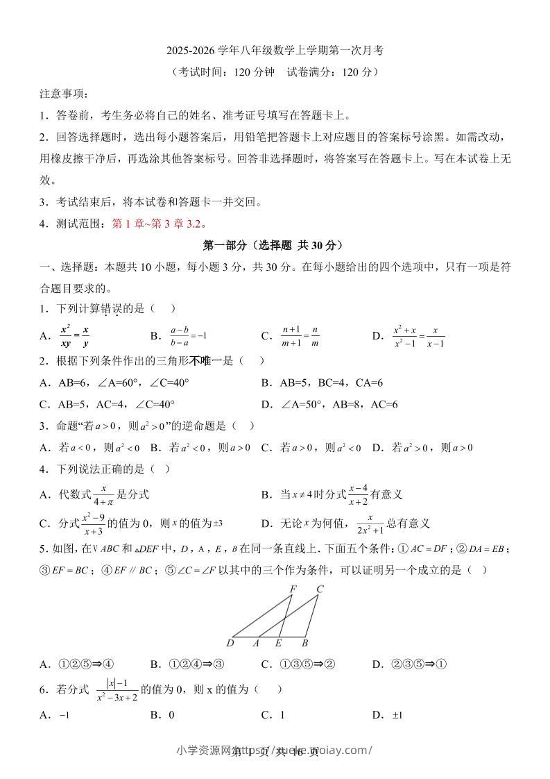 新八年级上数学第1次月考（青岛版）-六八学科资料网