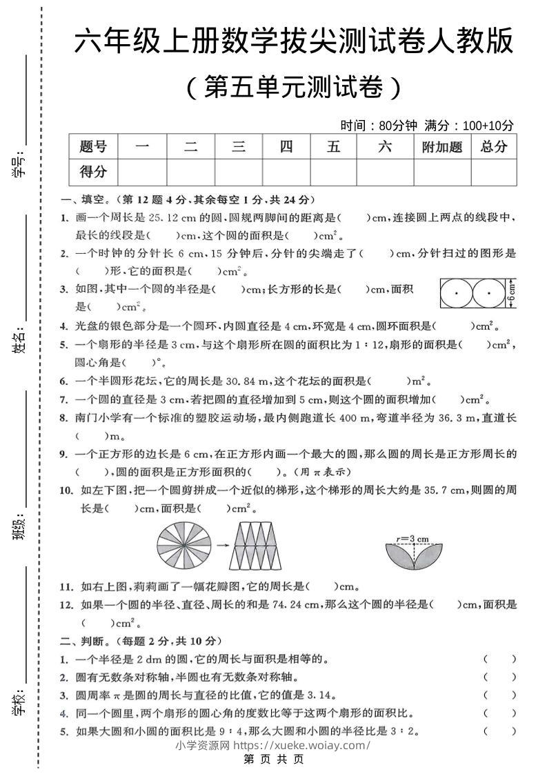 六年级上数学第五单元测试卷《人教版》-六八学科资料网