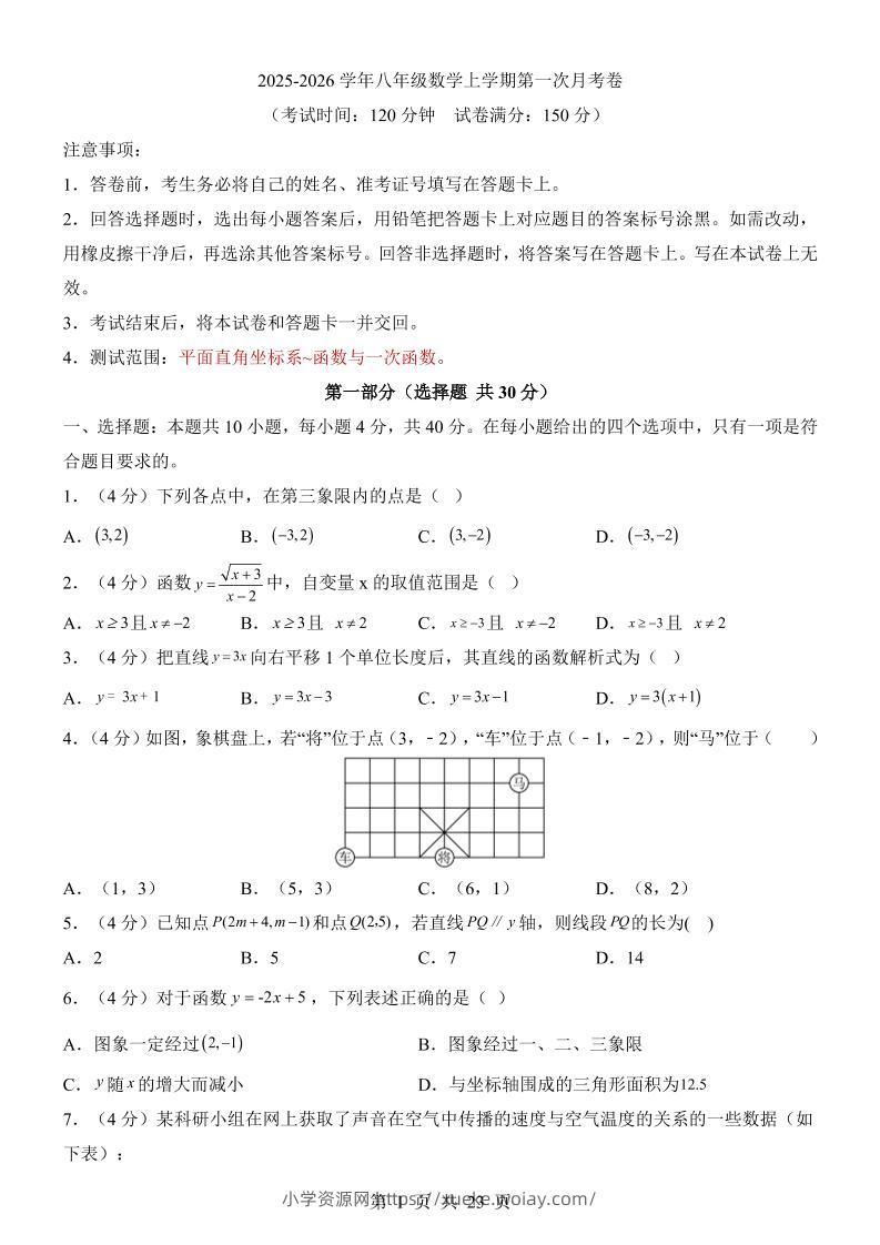 新八年级上数学第1次月考（沪科版）-六八学科资料网