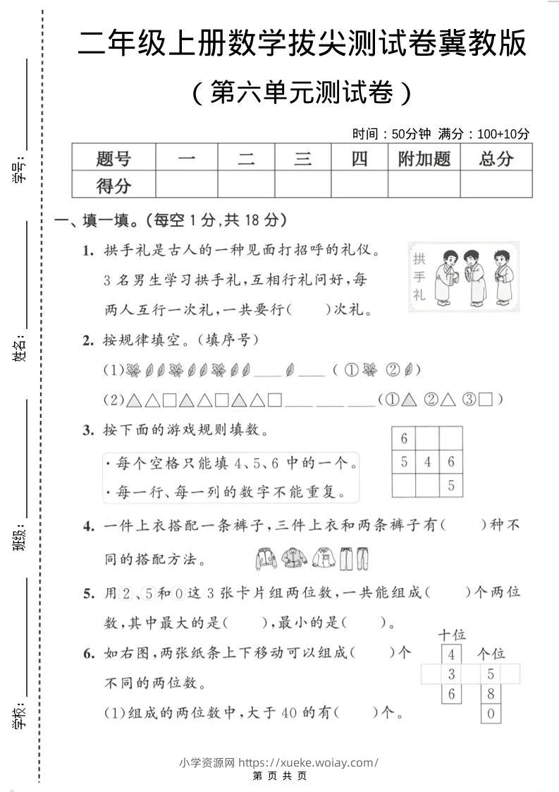 二年级上数学第六单元拔尖测试卷《冀教版》-六八学科资料网