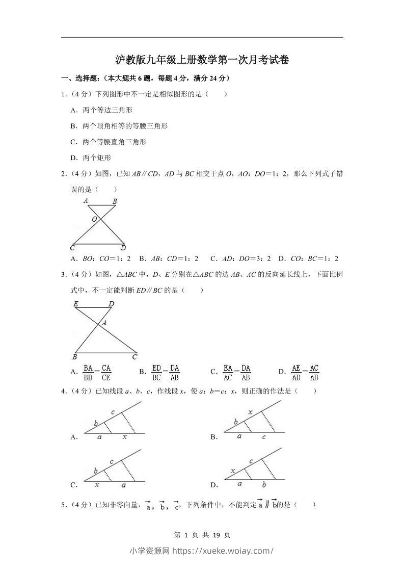 九年级上数学第一次月考卷2（沪教版）-六八学科资料网