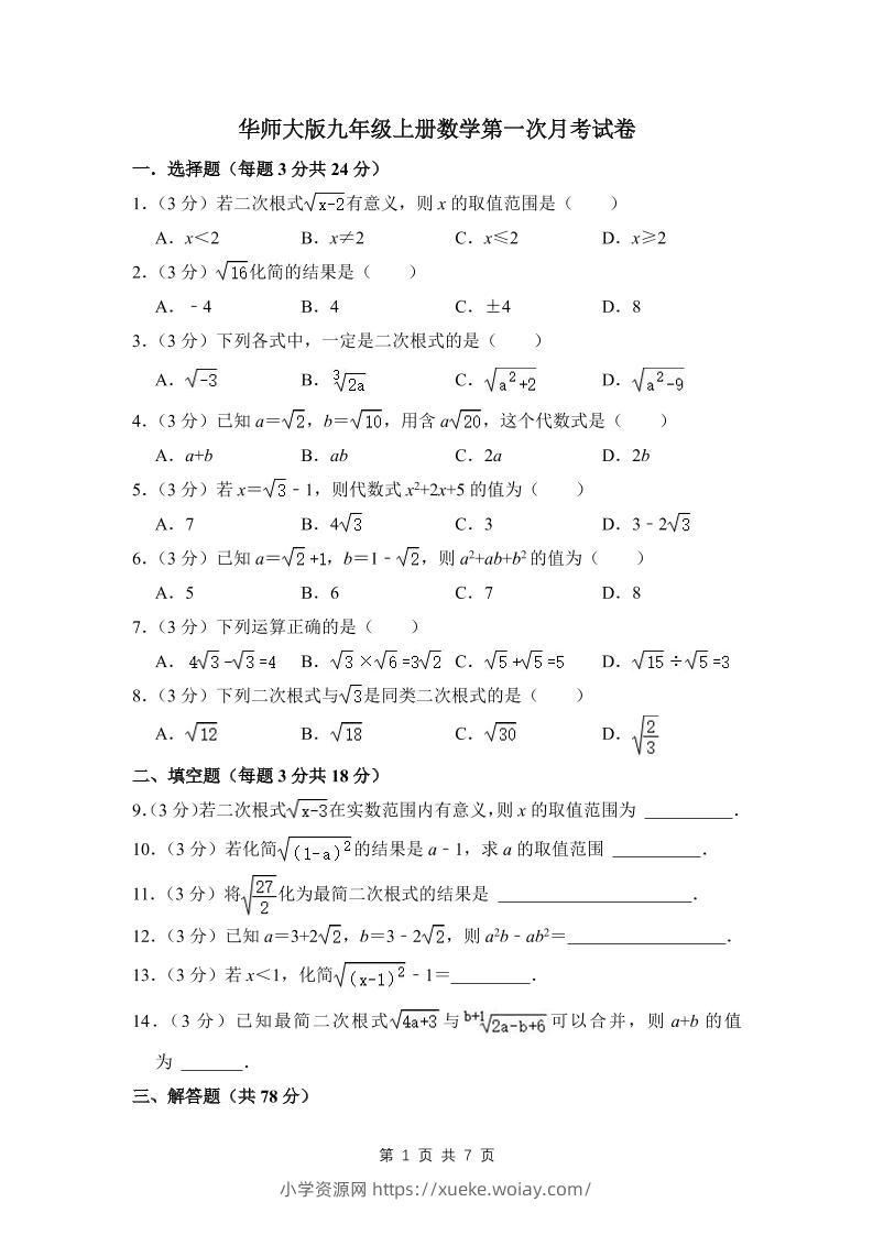 九年级上数学第一次月考试卷（3）（华师大版）-六八学科资料网