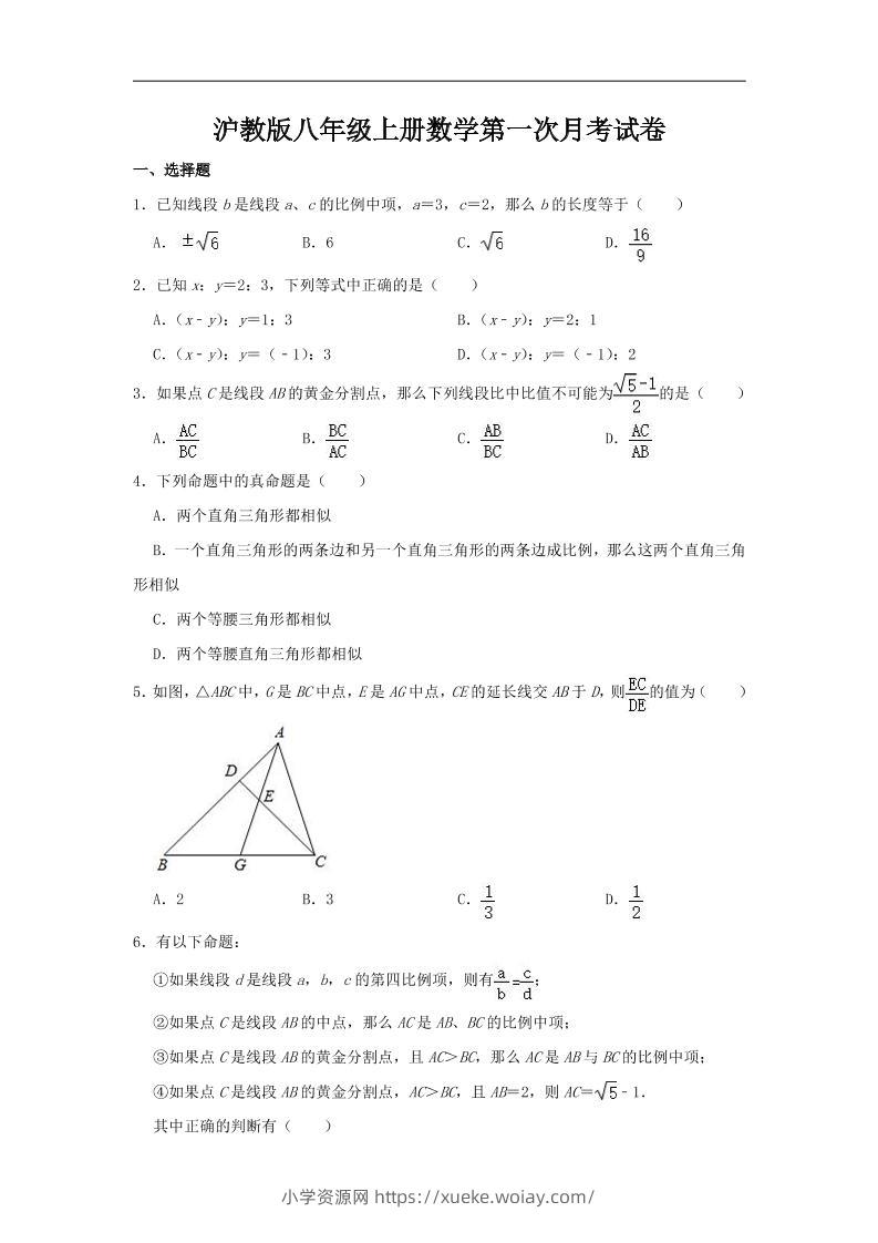 九年级上数学第一次月考卷4（沪教版）-六八学科资料网