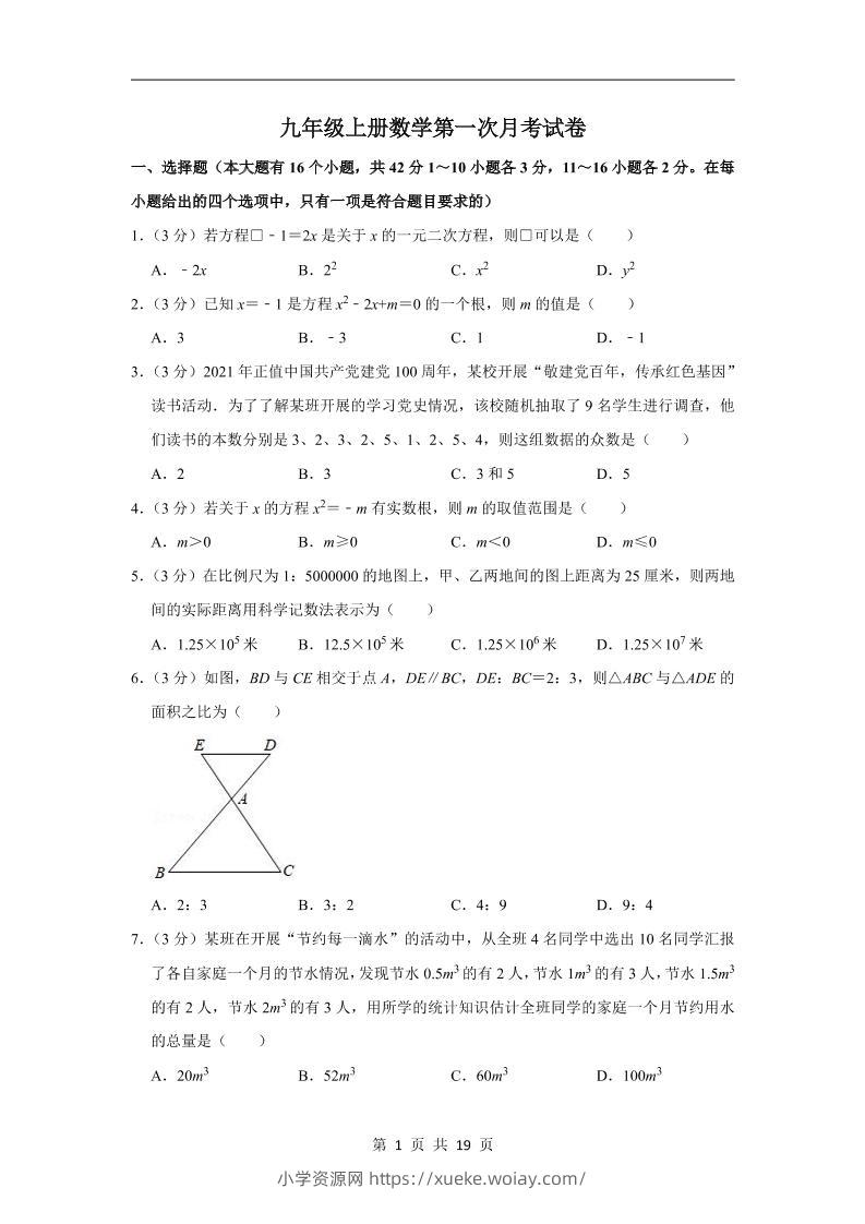 九年级上数学第一次月考试卷（冀教版）-六八学科资料网
