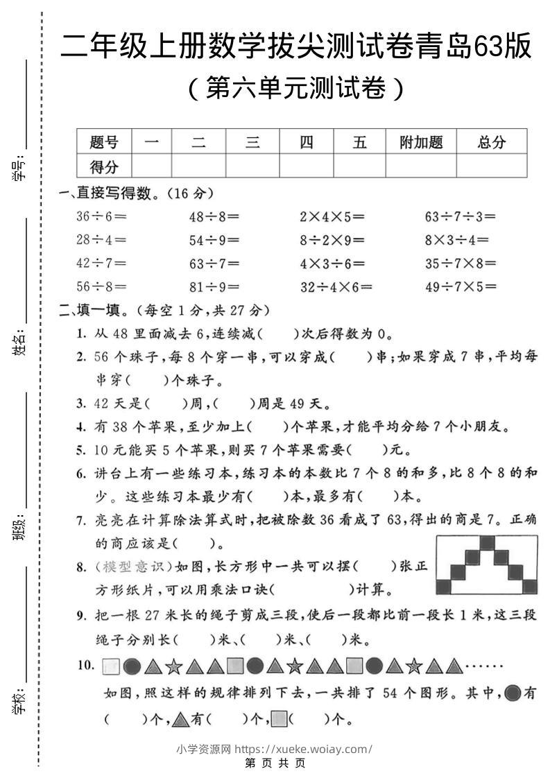 二年级上数学第六单元拔尖测试卷2《青岛63版》-六八学科资料网
