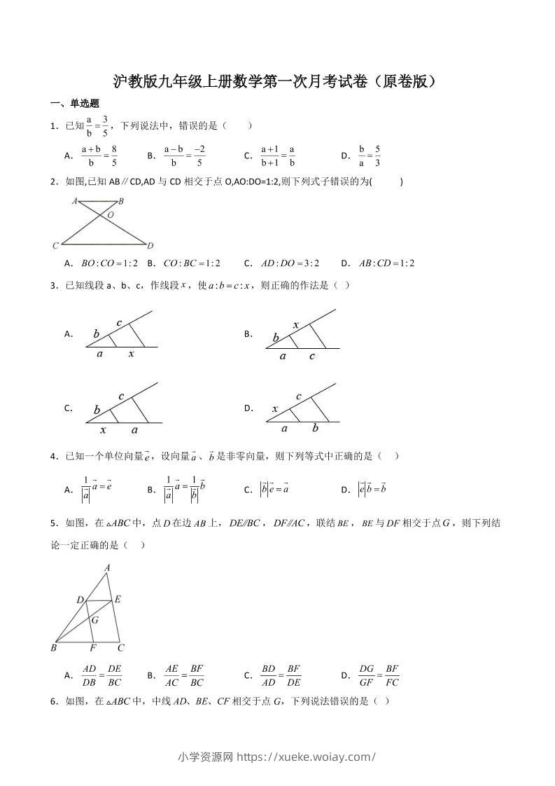 九年级上数学第一次月考卷1（沪教版）-六八学科资料网