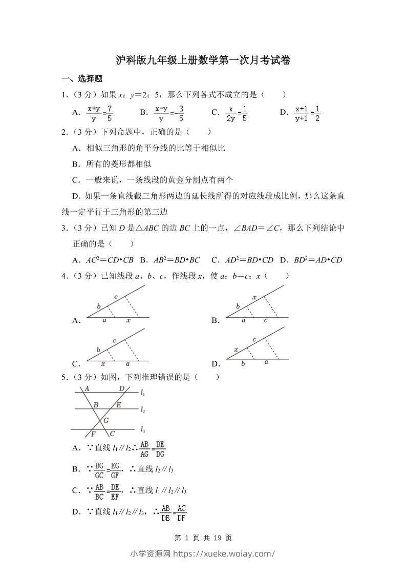 九年级上数学第一次月考试卷4（沪科版）-六八学科资料网