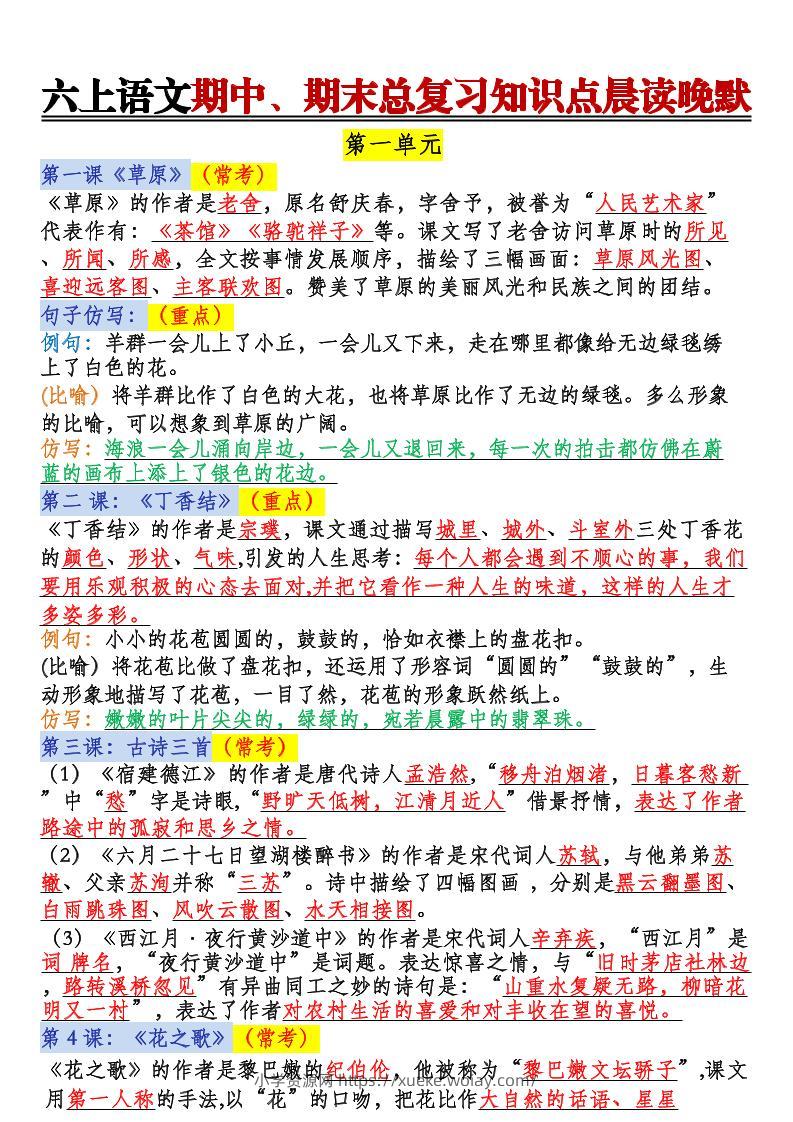 六上语文期中、期末总复习知识点晨读晚默-六八学科资料网