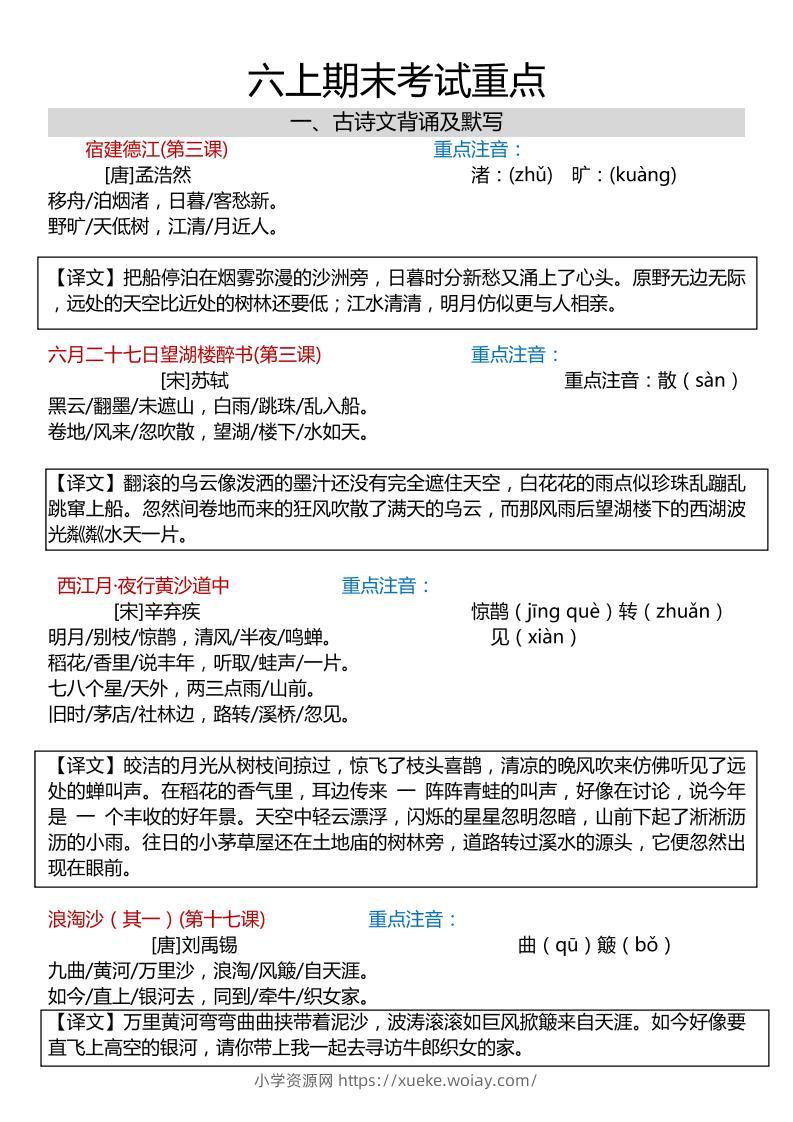 六上语文期末复习划重点19页-六八学科资料网