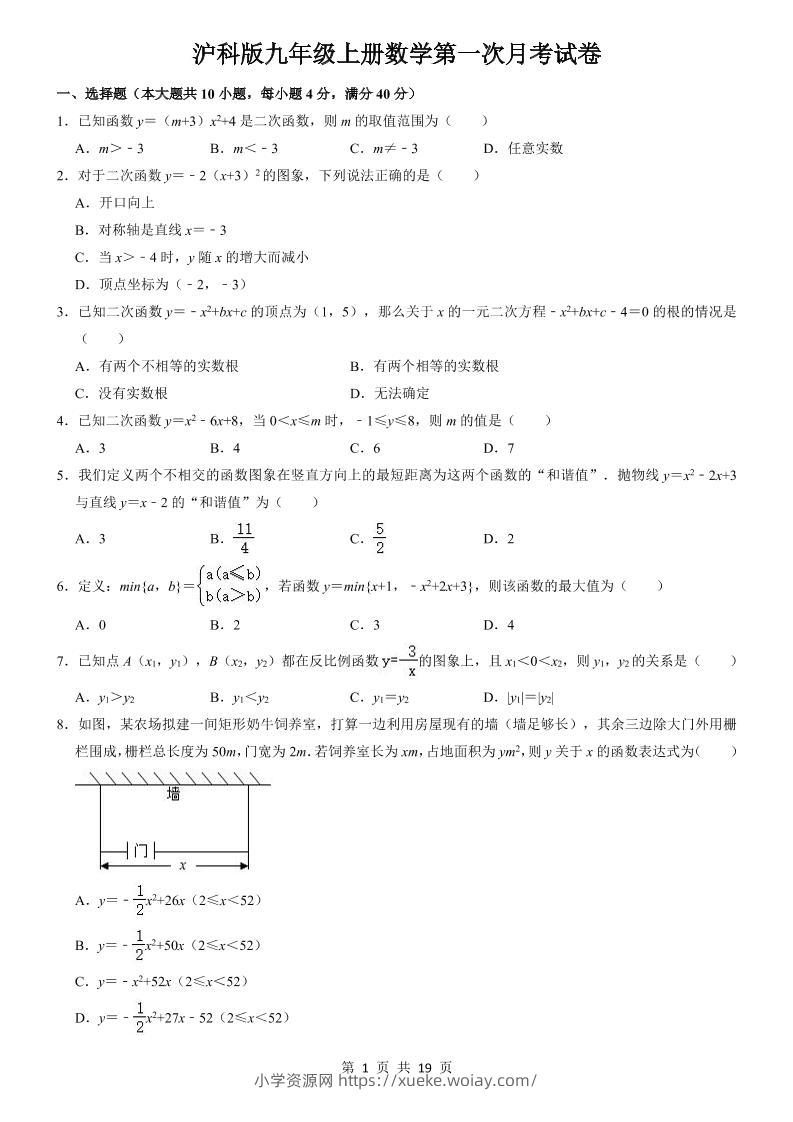 九年级上数学第一次月考试卷5（沪科版）-六八学科资料网