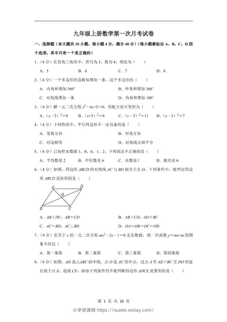 九年级上数学第一次月考试卷5（苏科版）-六八学科资料网