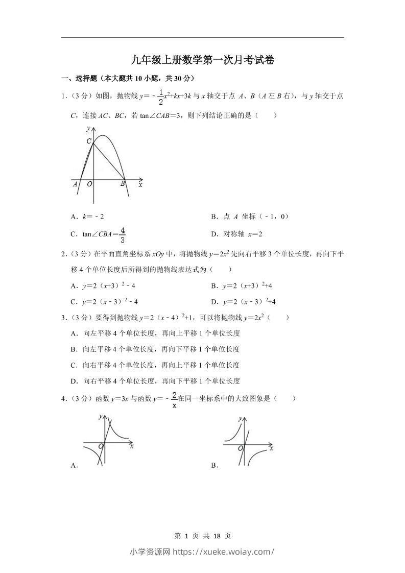 九年级上数学第一次月考试卷4（苏科版）-六八学科资料网