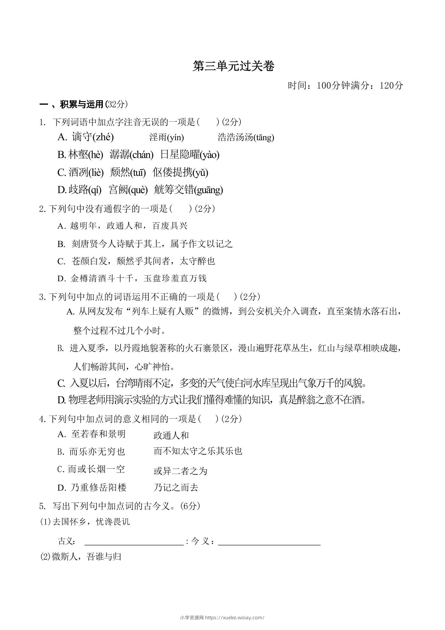 九年级上语文第三单元过关卷-六八学科资料网