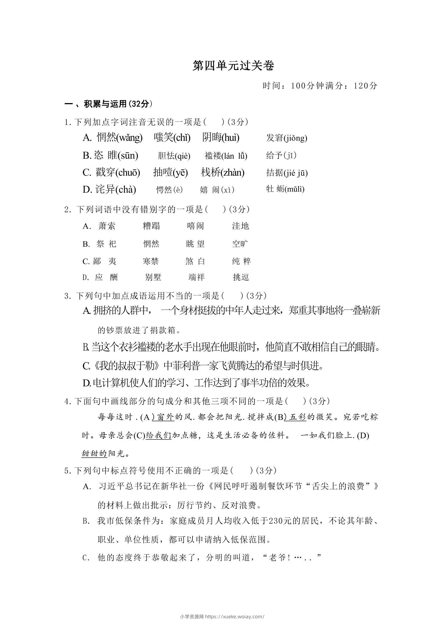 九年级上语文第四单元过关卷-六八学科资料网