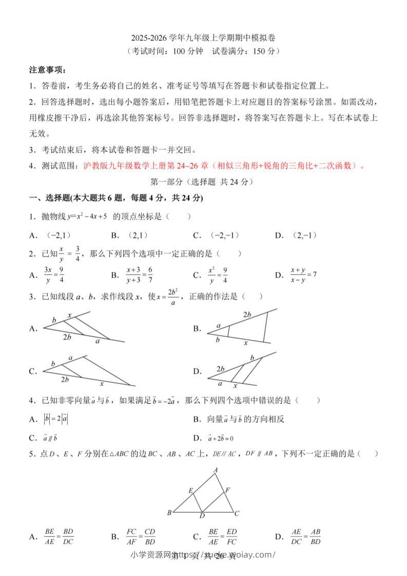 九年级上数学期中模拟卷（沪教版）-六八学科资料网