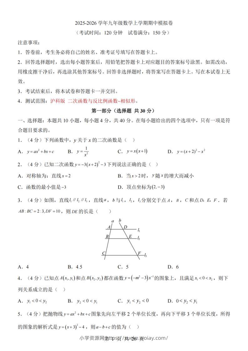 九年级上数学期中模拟卷（沪科版）-六八学科资料网