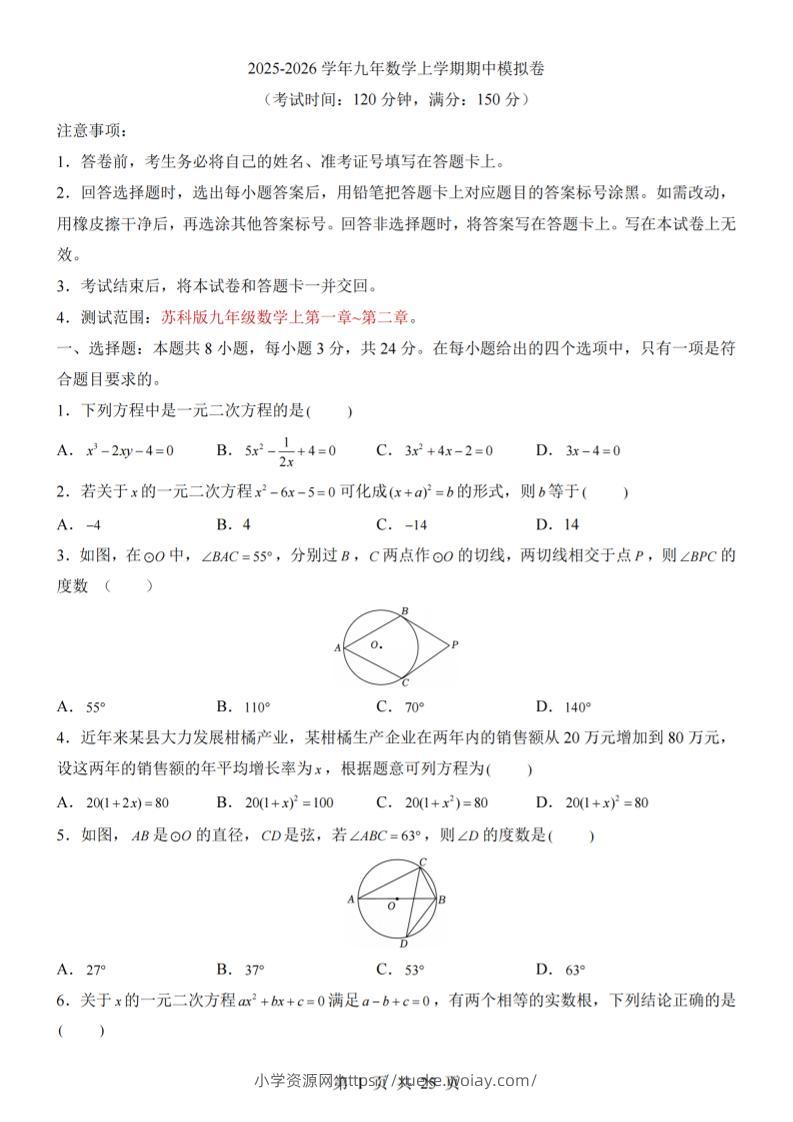九年级上数学期中模拟卷（苏科版）-六八学科资料网
