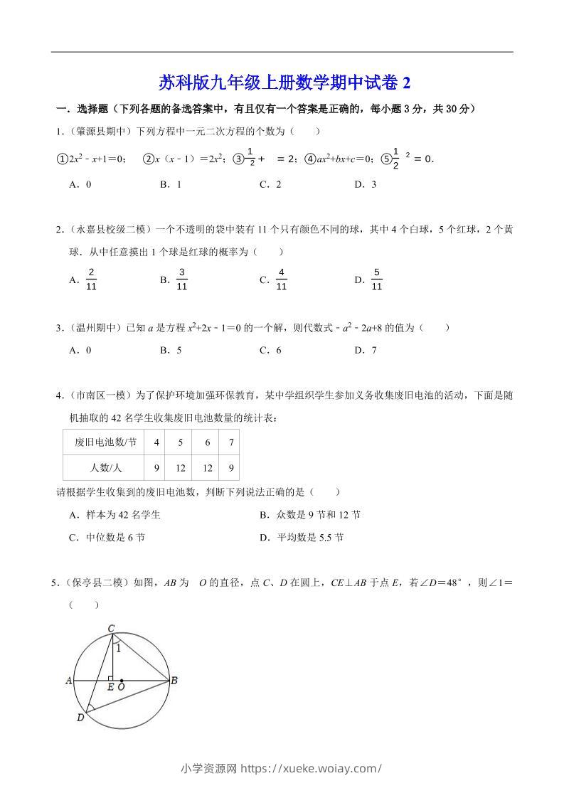九年级上数学期中试卷2（苏科版）-六八学科资料网