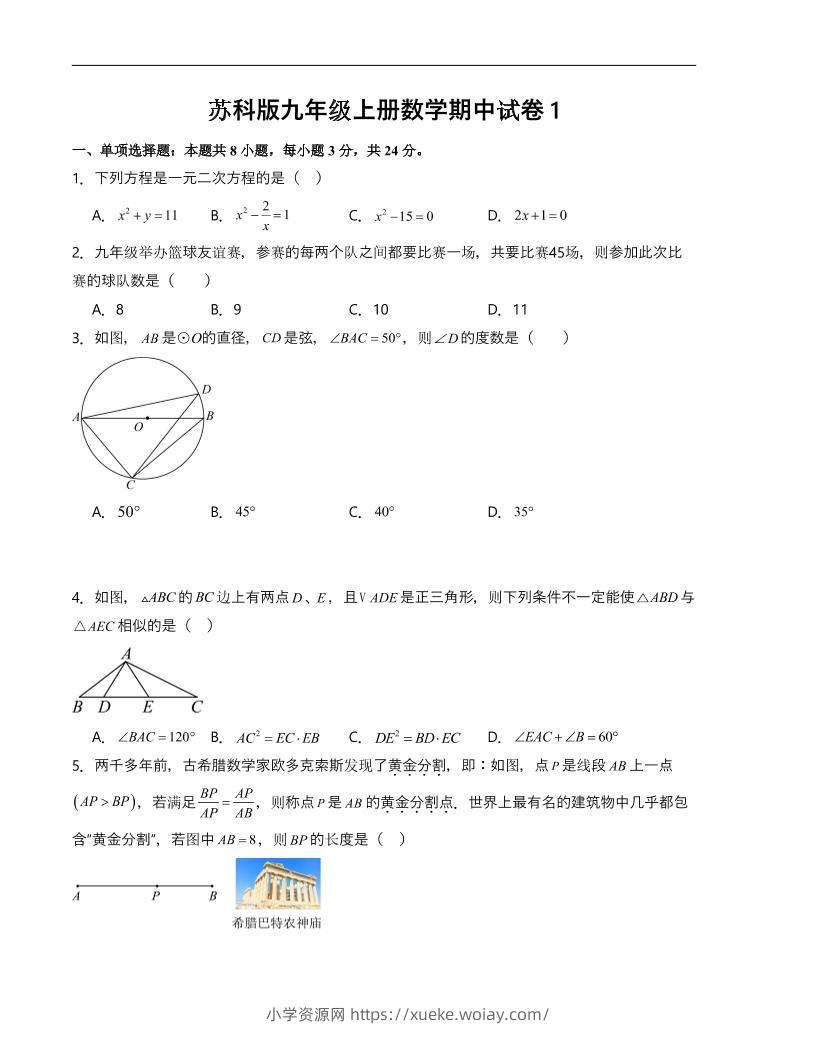 九年级上数学期中试卷1（苏科版）-六八学科资料网
