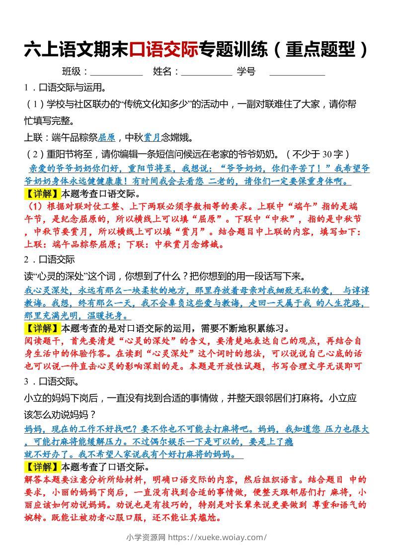 六上语文【期末口语交际专题训练】(答案版)8页-六八学科资料网