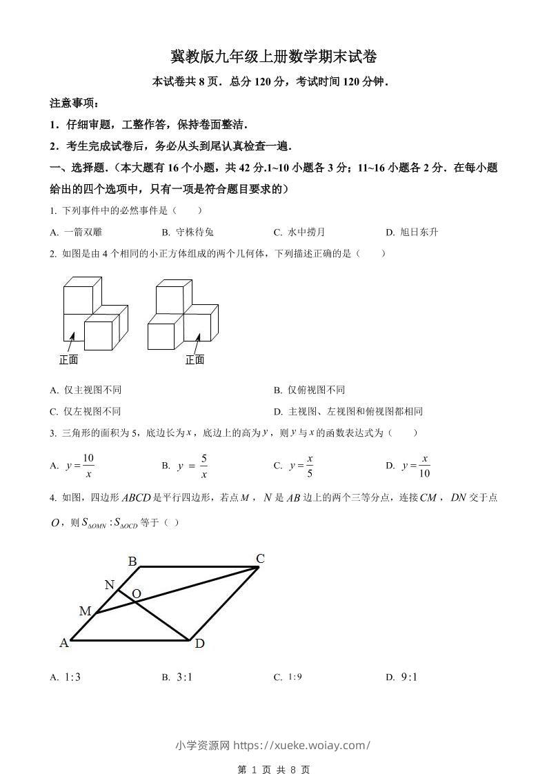 九年级上数学期末试卷（冀教版）-六八学科资料网