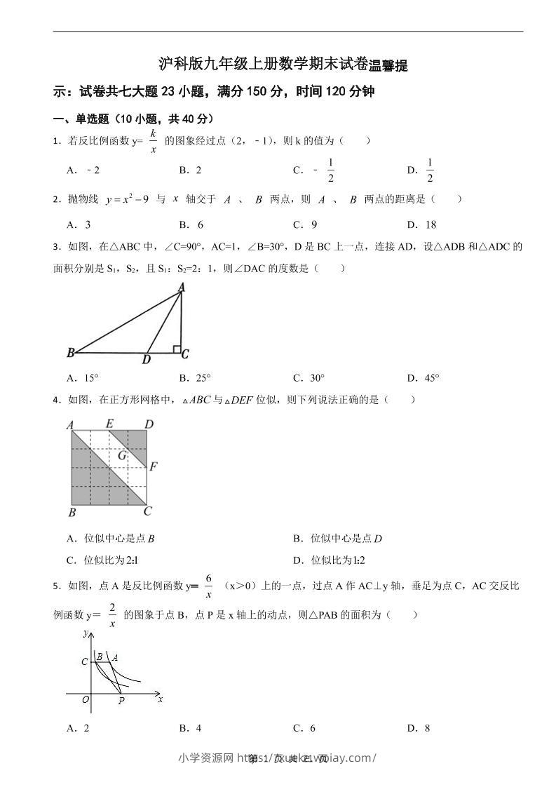 九年级上数学期末试卷2（沪科版）-六八学科资料网