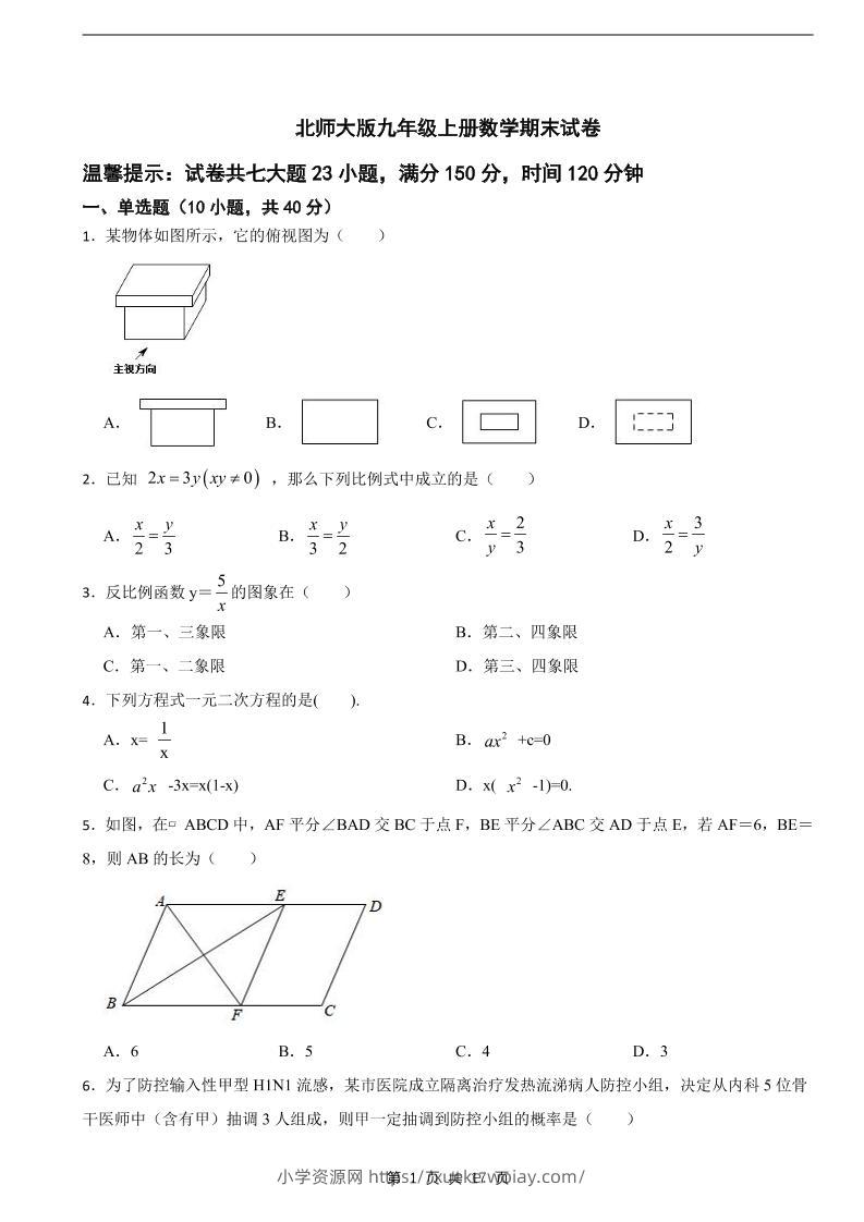 九年级上数学期末试卷《北师大版》-六八学科资料网