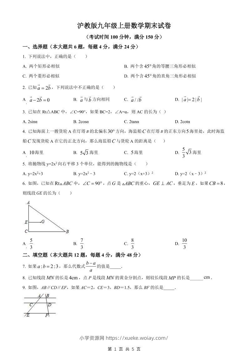 九年级上数学期末试卷1（沪教版）-六八学科资料网