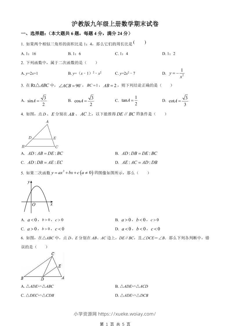 九年级上数学期末试卷2（沪教版）-六八学科资料网